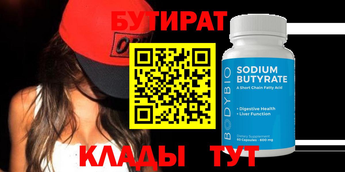 Камышлов  Бутират 1.4BDO  Вход с VPN 