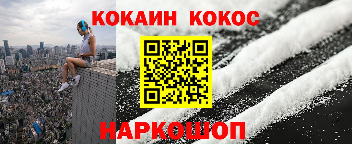 КОКАИН  COCAIN VHQ  Вход с VPN  Камышлов 
