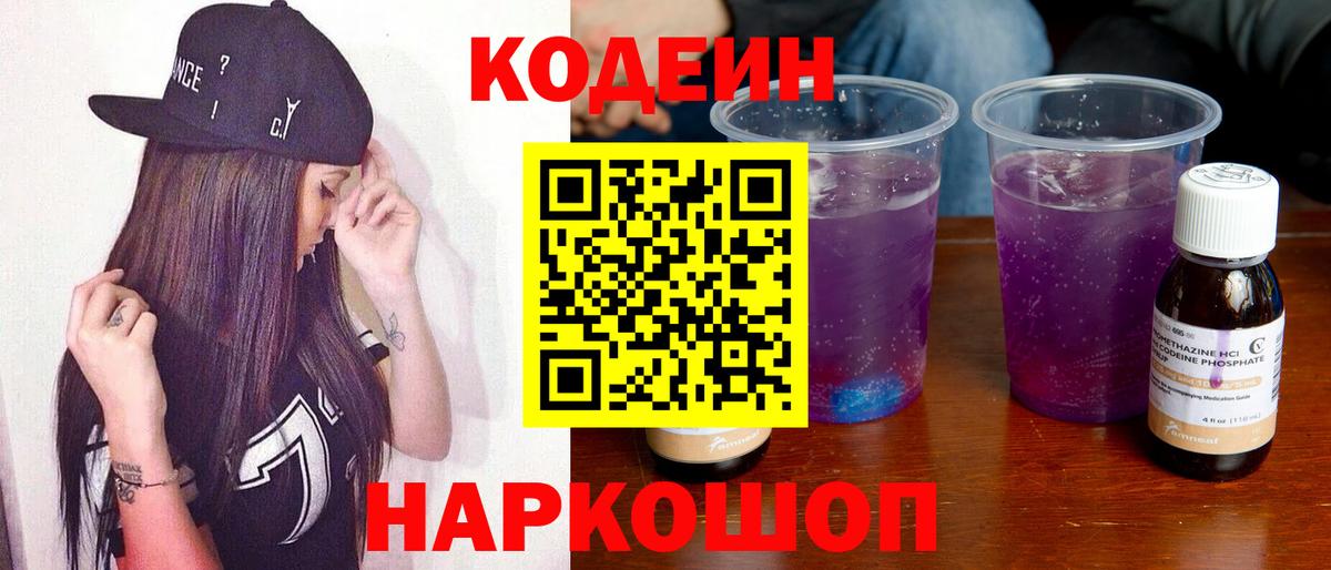 Камышлов  Кодеин Purple Drank  Codein Purple Drank  Вход с VPN 