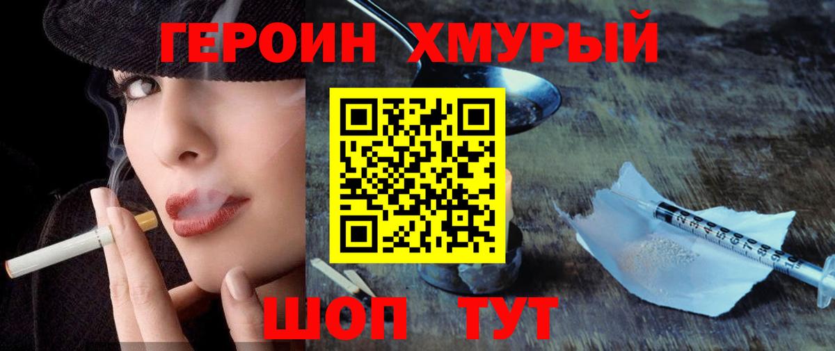 Героин Heroin Камышлов