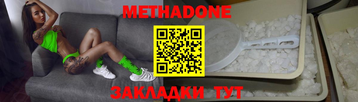 Метадон мёд Камышлов